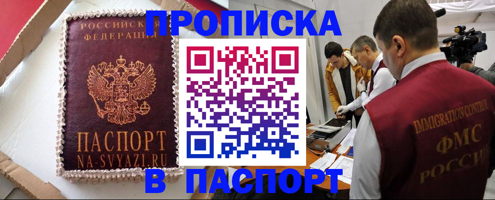 прописка в квартире в Нелидово