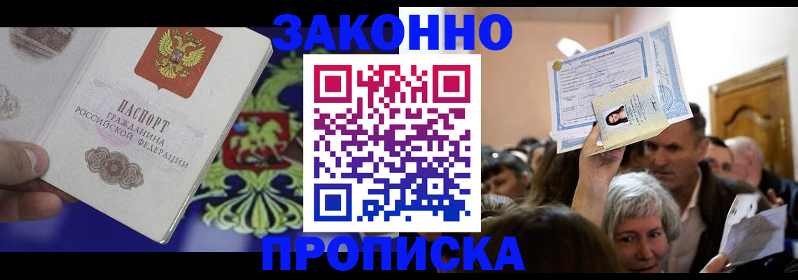прописка ребенка в Нелидово