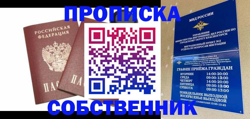 временная регистрация для школы в Нелидово