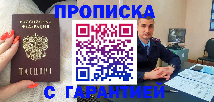 прописка для работы в Нелидово