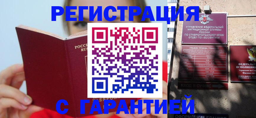 купить прописку в Нелидово