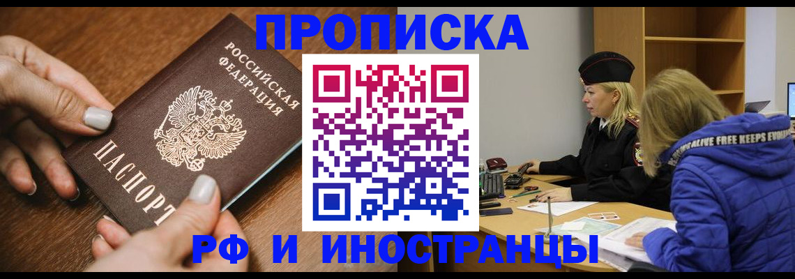 временная регистрация для школы в Нелидово